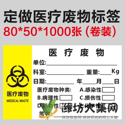 醫療廢物袋分類標簽 醫院封口不干膠紙 醫療標簽標識