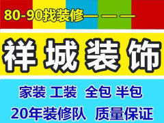 山東祥城裝飾工程有限公司的圖標