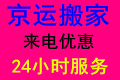 濰坊高新區(qū)京運(yùn)搬家服務(wù)中的圖標(biāo)