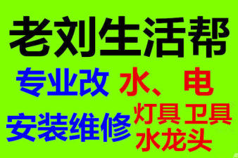 老劉生活幫便民服務的圖標