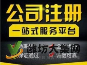 公司注冊 內(nèi)資公司注冊 公司名稱核準等 工商稅務(wù)一條龍服務(wù)