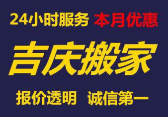 濰城區于河吉慶搬家服務中的圖標