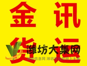 承接濰坊直達到全國各地的整車貨物運輸業務!