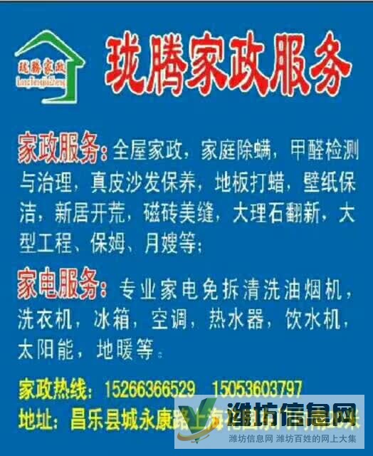 昌樂家政瓏騰家政