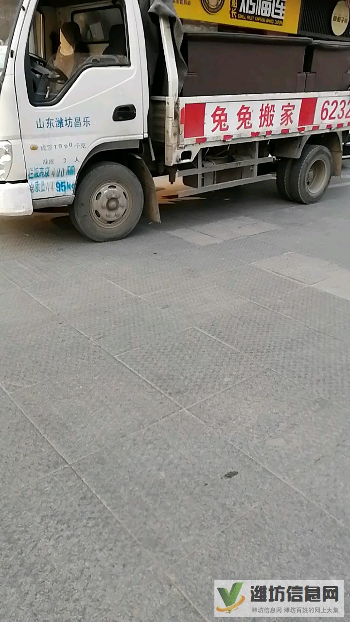 昌樂縣兔兔搬家公司6232215