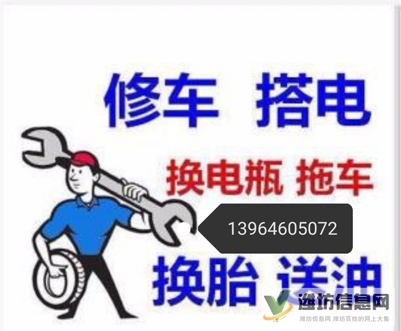 24小時汽車道路救援維修搭電補胎拖車送油