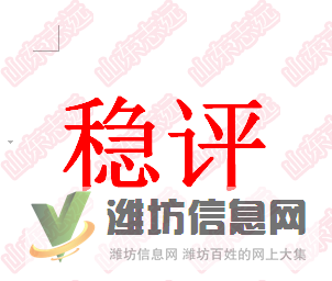 征地項目用地穩評社會穩定風險評估必要性