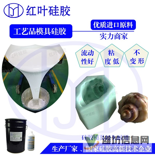 精密花紋產品的仿真工藝品模具硅膠