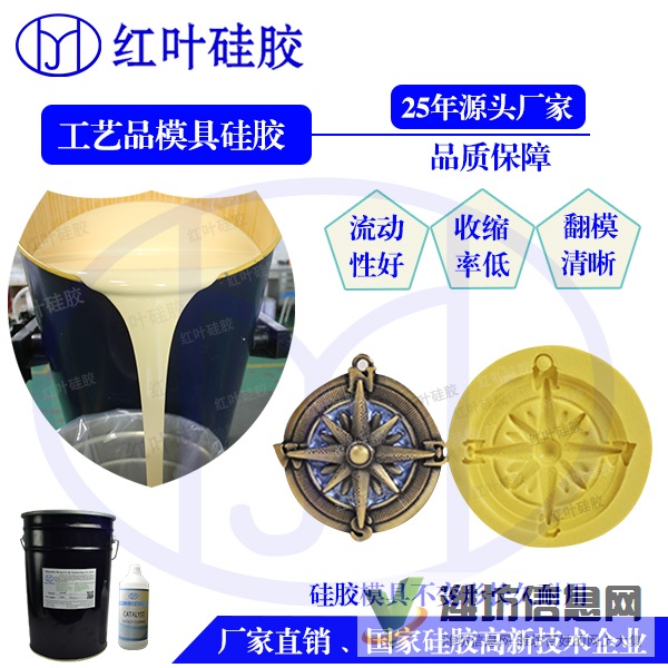 精密花紋產品的仿真工藝品模具硅膠