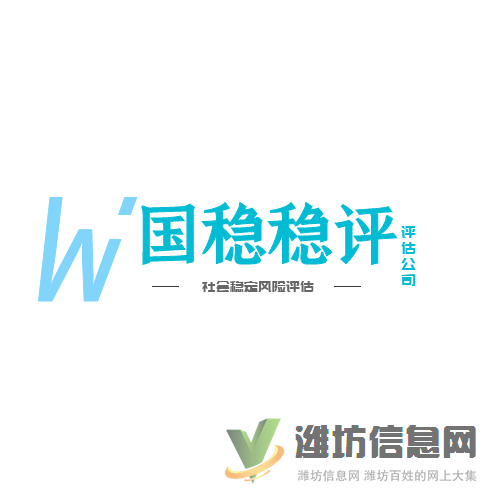 重大事項社會穩定風險評估流程