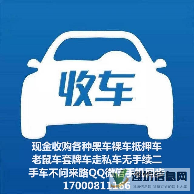 收車!收車!收車!長期現金收購各種品牌低中高端車型一切不能過戶的車輛