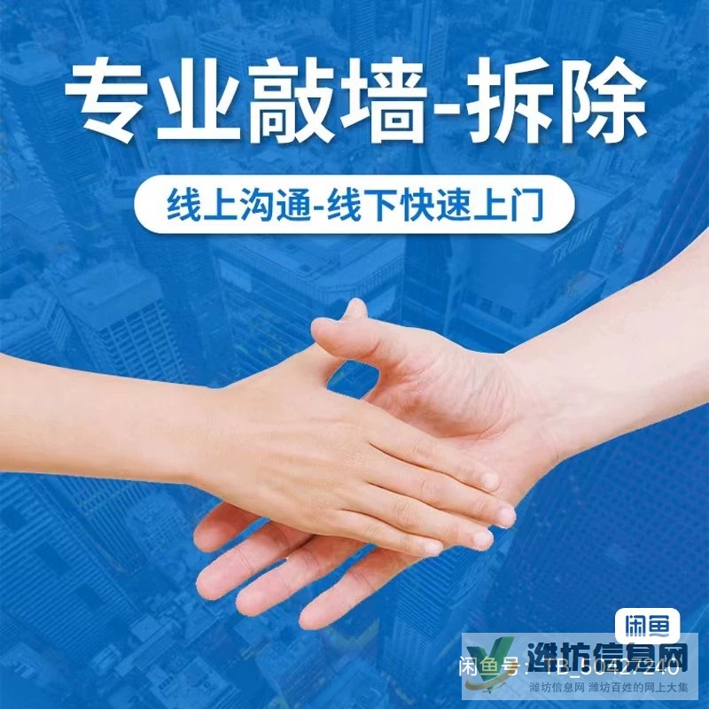 專業(yè)拆除砸墻回收門窗